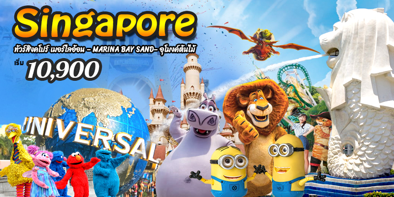 สิงคโปร์ สิงคโปร์