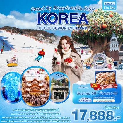 ทัวร์เกาหลี Found My Happiness in Snow KOREA SEOUL SUWON EVERLAND | 5D3N ทัวร์เกาหลี