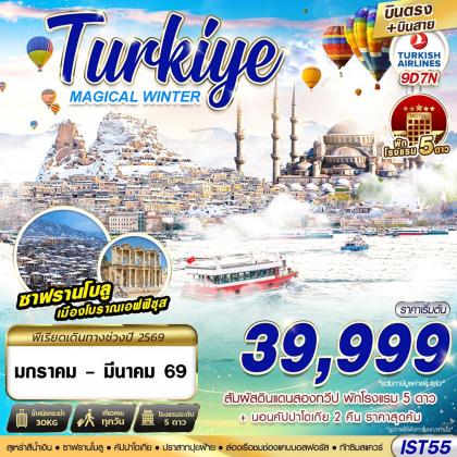 ทัวร์ตุรกี TURKIYE MAGICAL WINTER BY TK | 9D7N ทัวร์ตุรกี