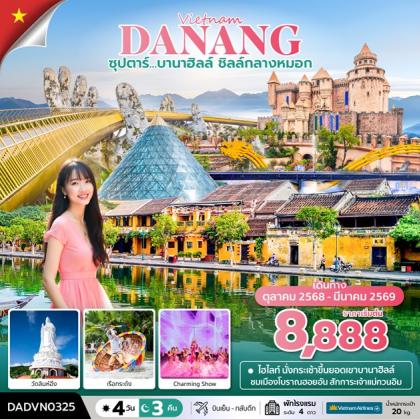 ทัวร์เวียดนาม ซุปตาร์บานาฮิลล์ ชิลล์กลางหมอก | 4D3N ทัวร์เวียดนาม