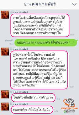 ทัวร์พม่า 