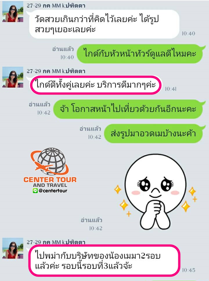 ทัวร์พม่า 