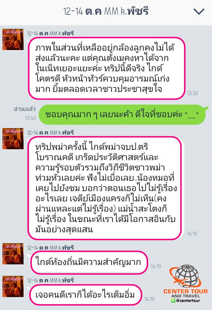 ทัวร์พม่า 